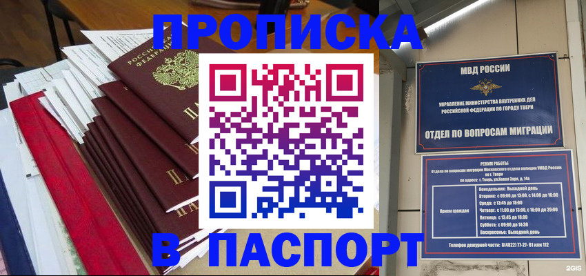 прописка регистрация в Кудрово